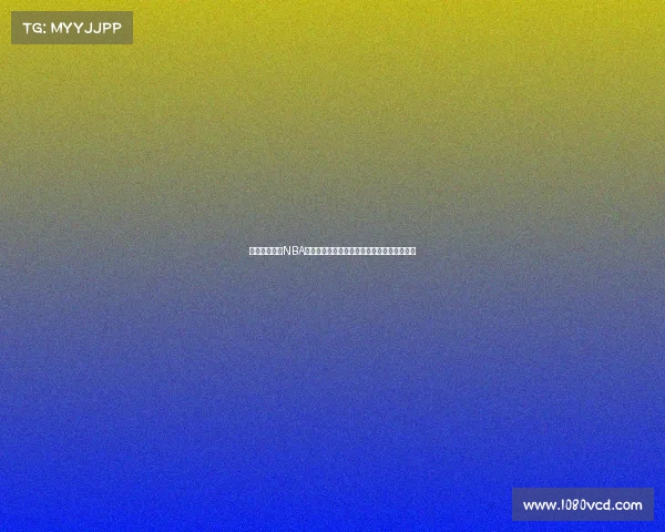 《篮球梦境:NBA球星们在漫画世界中的奇幻冒险与激烈对决》