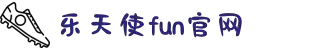 乐天使-首页